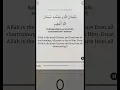 Download Lagu Subhanallahi wa bihamdih, subhanallahil  ‘adheem.  Quran mp3