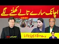 Download Lagu بریکنگ نیوز : قیدی نمبر 804 کی رہائی سے جُڑے سب تالے کھلنے لگے ، مخالفین سچ اگلنے لگے