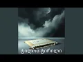 Download Lagu ტილოს ტირილი