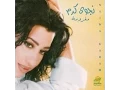 Najwa Karam - Maghroumi [Official Audio] (1998) / نجوى كرم - مغرومة