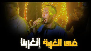 فى الغربة اتغربنا   محمود سبايسى يعمل ابداع عن الغربه    دندنها