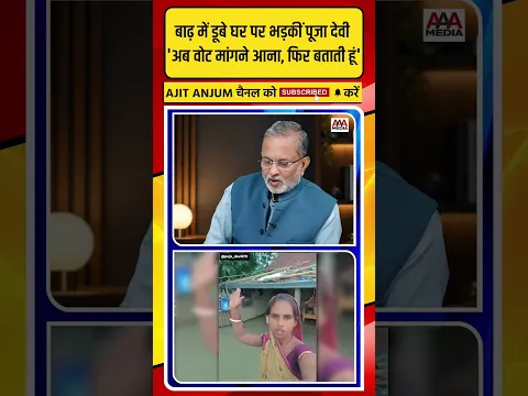 वोट मांगने आने वाले नेताओं पर ऐसे भड़कीं पूजा देवी