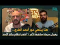 سعيد فريح يكشف الآتي على سوريا ضمن أشهر: اختفاء أحمد الشرع، صدام سني سني عنيف… تهجير وتغيير ديمغرافي