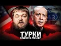 Download Lagu Як Трамп змінює позицію турків