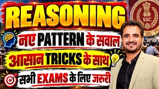 Reasoning का नया पैटर्न समझ लो! 🤯 | SSC CGL, CHSL, CPO | #vikramjeet #gaganpratapmaths