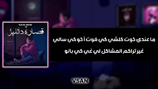 الكلمات          قصارة الليل دندنها