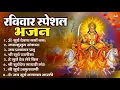 Download Lagu रविवार भक्ति भजन : जपाकुसुम संकाशं, ॐ सूर्य देवाय नमो नमः, सूर्यदेव अमृतवाणी, सूर्य चालीसा व आरती