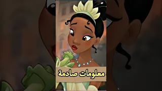 معلومات صادمة عن فيلم الاميرة والضفدع  معلومات صادمة عن فيلم الاميرة والضفدع