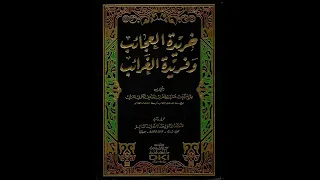المخلوقات والاحجار وغيرها من العجائب خريدة العجائب وفريدة الغرائب 
