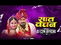 Lagu DJ C2M OFFICIAL - Saat Vachan | Anuj Sharma Cg Song | Jalwa Mix Dj C2M Official 