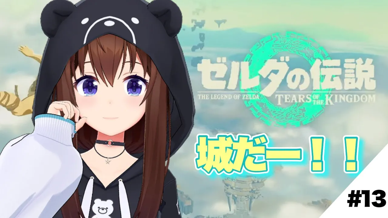 【ゼルダの伝説 ティアーズ オブ ザ キングダム】今日こそ城に行くぞ！！【ときのそら/Tokinosora/ホロライブ 】