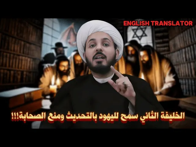 ⁣ماهو دور اليهود بعد شهادة النبي؟! | الشيخ احمد سلمان