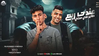 مهرجان   عندى ربع طاير فى مخى   اسلام كابونجا   اسلام الرائد   توزيع حريقه البركان   مهرجانات      دندنها