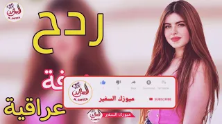 ردح معزوفه اهوزيه ضيم ٢٠٢٣ردح ردح فرحنه واليحبنه يفرح ويانه دندنها