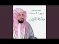 Download Lagu Surah Al Kahf (2020)