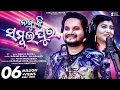 Nabu Ki Sambalpur | New Odia Song 2023 | Human Sagar ,Ira Mohanty | Malaya Mishra | Gmj Odia