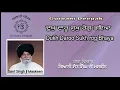 Download Lagu Dukh Daroo Sukh Rog Bhaya  ਦੁਖੁ ਦਾਰੂ ਸੁਖੁ ਰੋਗੁ ਭਇਆ