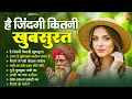 Download Lagu है जिंदगी कितनी खूबसूरत - निर्गुण भजन | Nonstop Nirgun Geet | Chetawani Bhajan 2025 | Nirgun Bhajan
