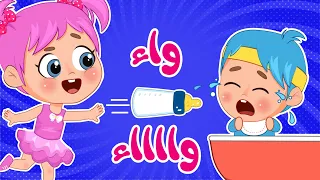 اغنية بيبي يا بيبي   واء واء   فلافي بيبي              دندنها