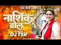 Download Lagu Nashik Dhol [ Instrumental ] - Dj Tsr