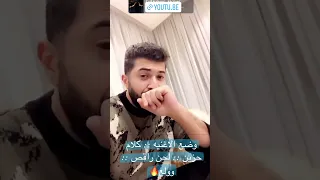 وضع الاغنيه كلام حزين لو راقص ل ـۆ ولع سيف نبيل اه ياني 