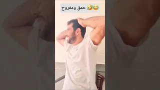 واوو حمق وتابيعنو ناس 