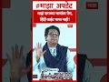 Download Lagu Raj Thackeray on Marathi : माझं सगळ्या भाषांवर प्रेम, हिंदी वाईट भाषा नाही!