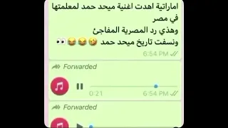 طالبه اماراتيه ارسلت مقطع لمعلمتها المصرية 