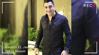 Walle3li El Jaw Yehya Akoum Official Lyrics Video ول علي الجو يحيى عاكوم 2019 