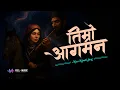 Lagu Timro Aagaman (तिम्रो आगमन) - Nepali Romantic Love Pop Song | Feel Music