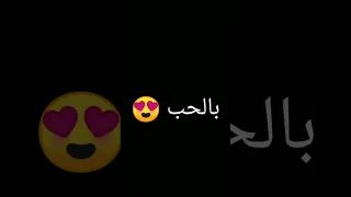 اغاني مازن عساف حالات واتس اب يلا قلتلها عطيني رقمج قالت شحاد ماتدرين تصميم شاشه سوداء حب وغرام عشق 