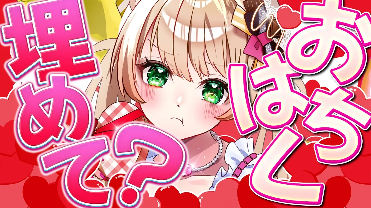 【朝活雑談】200人達成 ❣『おはちく』でチョコに埋まります🍫初見さんも大歓迎【新人Vtuber  笑来ちくわ  】雑談　/　作業用　/　ライブのサムネイル