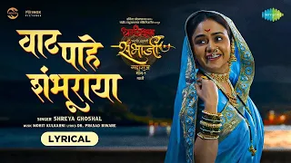 vaat pahe shambhuraya lyrical shreya ghoshal birthday special amruta k