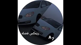 اغاني تيك توك      ريمكس فصله ساجده عبيد اكثر شي مطلوب  دندنها