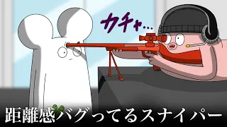 距離感が近い親しみやすいスナイパー【アニメ】【コント】
