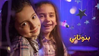 بنوتاتي ليليان وجوان وإبراهيم السيلاوي طيور الجنة 