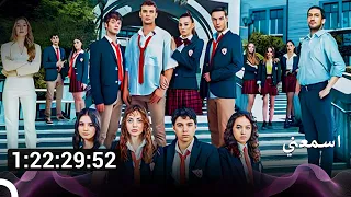 جميع الحلقات في جزء واحد اسمعني 