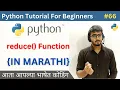 reduce function in Python Python Tutorial For Beginners in Marathi