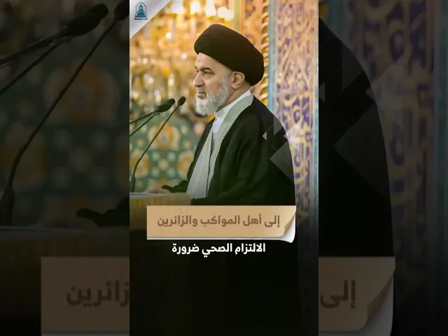 ⁣زيارة الاربعين ودعم المرجعية | #السيد_أحمد_الصافي  #السيد_السيستاني #خطبة_الجمعة #خطب_المرجعية