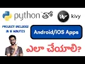 How to create an app using Python in Telugu Python Kivy Vamsi Bhavani