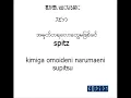 Spitz - Kimiga Omoide Ni Narumaeni