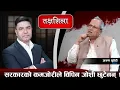 Download Lagu Takshashila: लिम्पियाधुरा फिर्ता लिने ३ उपाय छन्, युद्ध गर्छु भन्नेले देश विलय गराउँछन् !