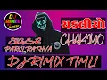 Download Lagu Chakaliyo | Parul Rathva New Timli 2025 | DJ JC Baroda | Instagram Trending Timli 2024 | DJ Safvan