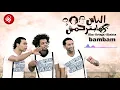 Oka Wi Ortega - Bambam | أوكا و أورتيجا - بمبم