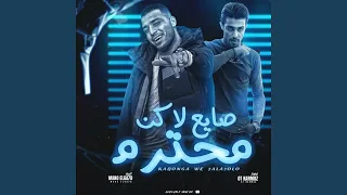 صايع لكن محترم دندنها