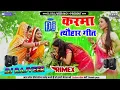 Download Lagu Sabhe Bahin Pujo Karam Dadhiya Dj Remix #Karma Geet करमा त्यौहार गीत Karma Puja Song 2022 Dj Rajveer