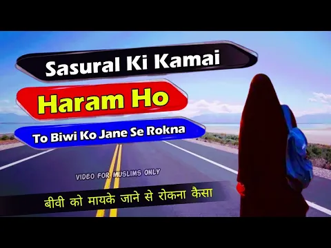 Agar Sasural Ki Kamai Haram Ho To Biwi Ko Mayke Jane Se Rok Sakte Hain | Haram Khane Se Bache