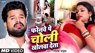 फोनवे पे चोली खोलवा देता | Ritesh Pandey | Choli Kholawa | Marata Line Re | Bhojpuri Song