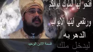 افتحوا أيها الملوك أبوابكم دندنها