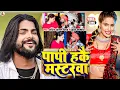 Lagu #Video | पापी हकै मस्टरवा | #Saurabh Sugam Yadav , #Khushi Kakkar | Papi Hakai Mastrwa | #Maghi Song